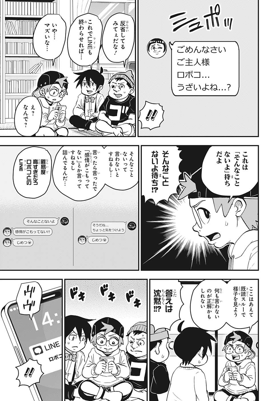 僕とロボコ - 第123話 - Page 7