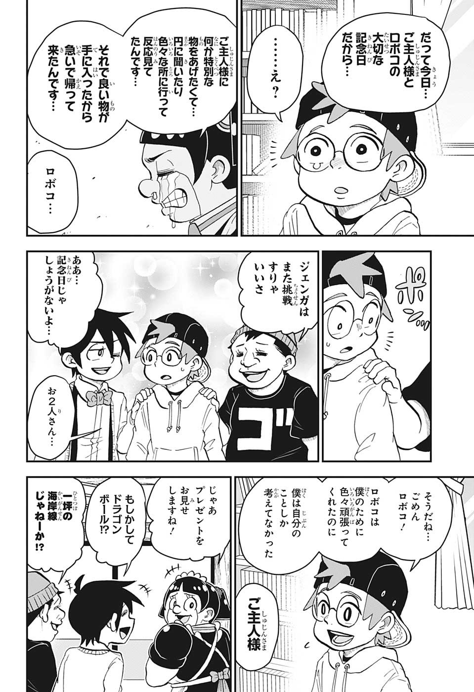 僕とロボコ - 第123話 - Page 14