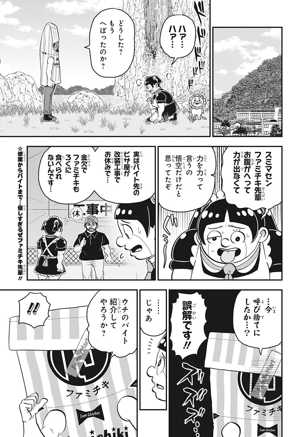 僕とロボコ - 第122話 - Page 2