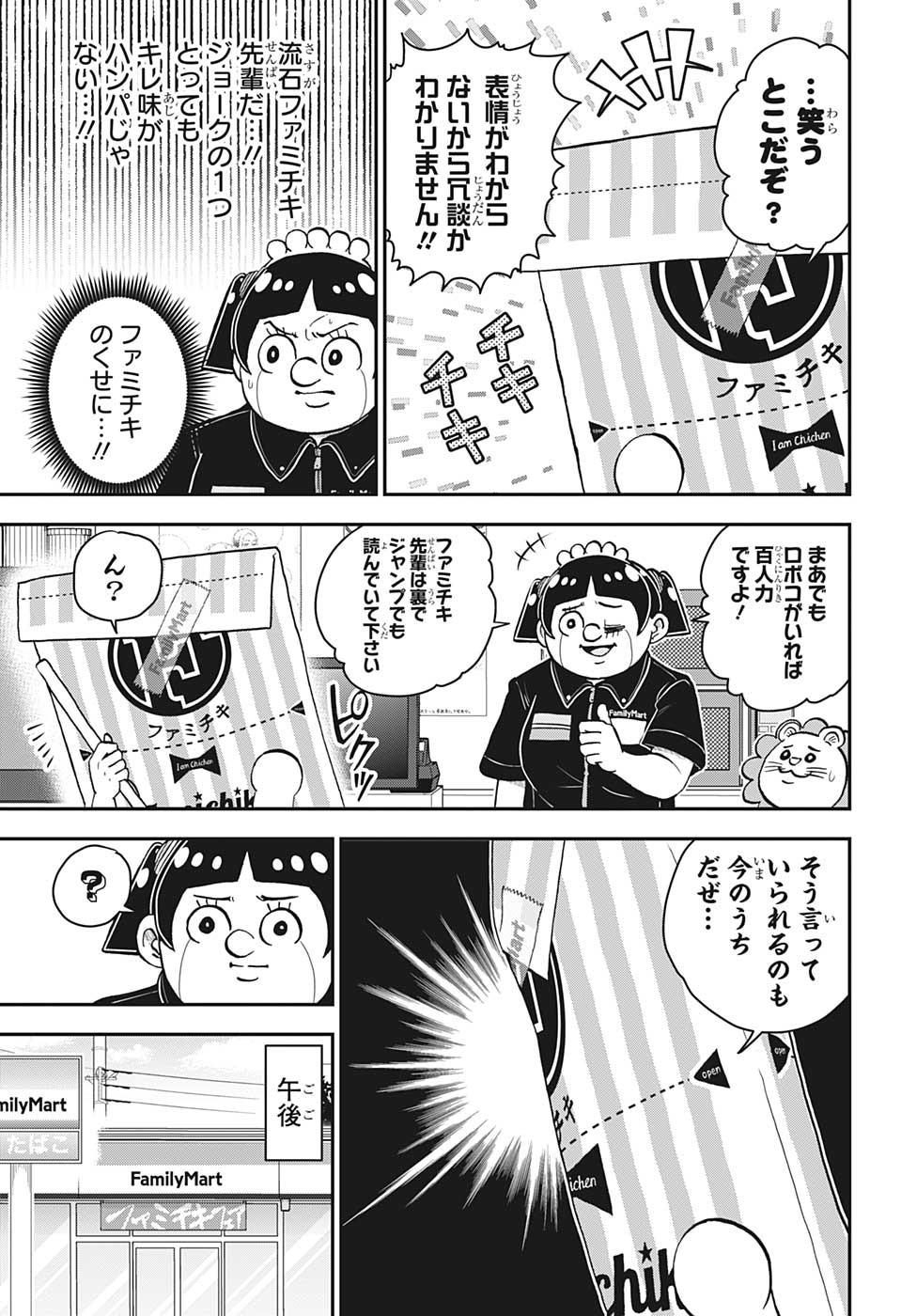 僕とロボコ - 第122話 - Page 4