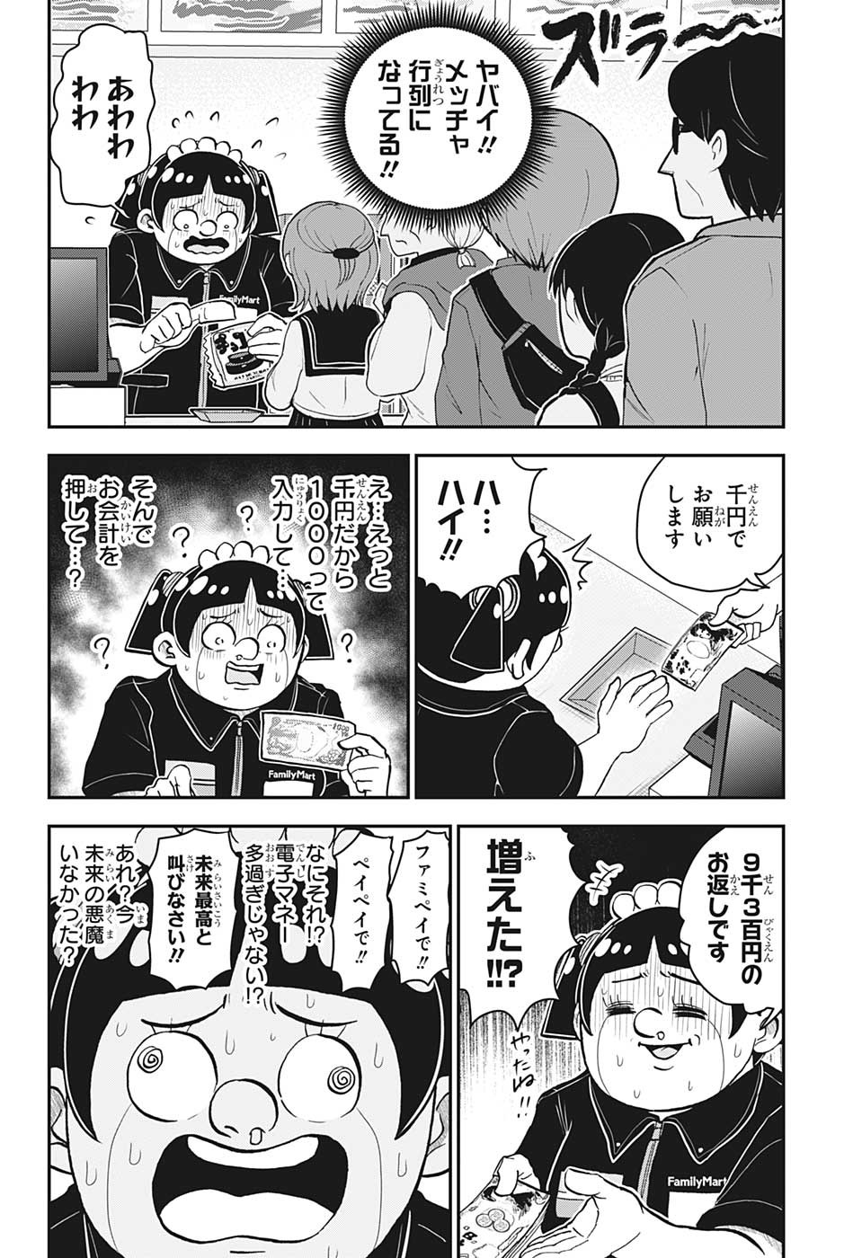 僕とロボコ - 第122話 - Page 5