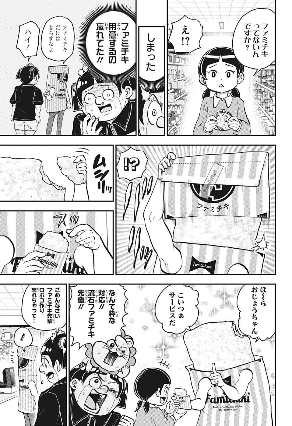 僕とロボコ - 第122話 - Page 8