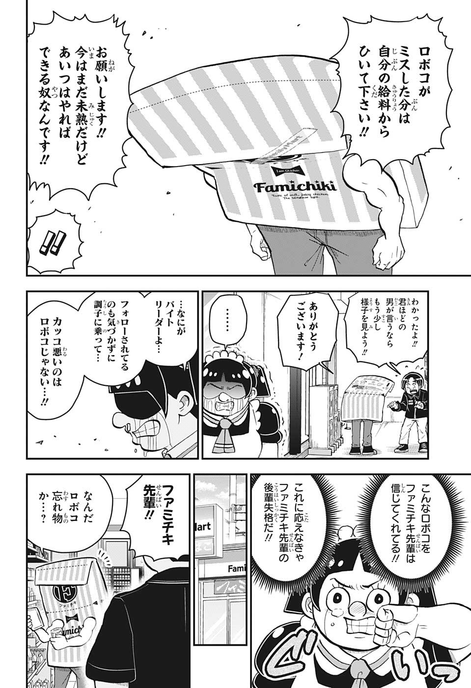 僕とロボコ - 第122話 - Page 13