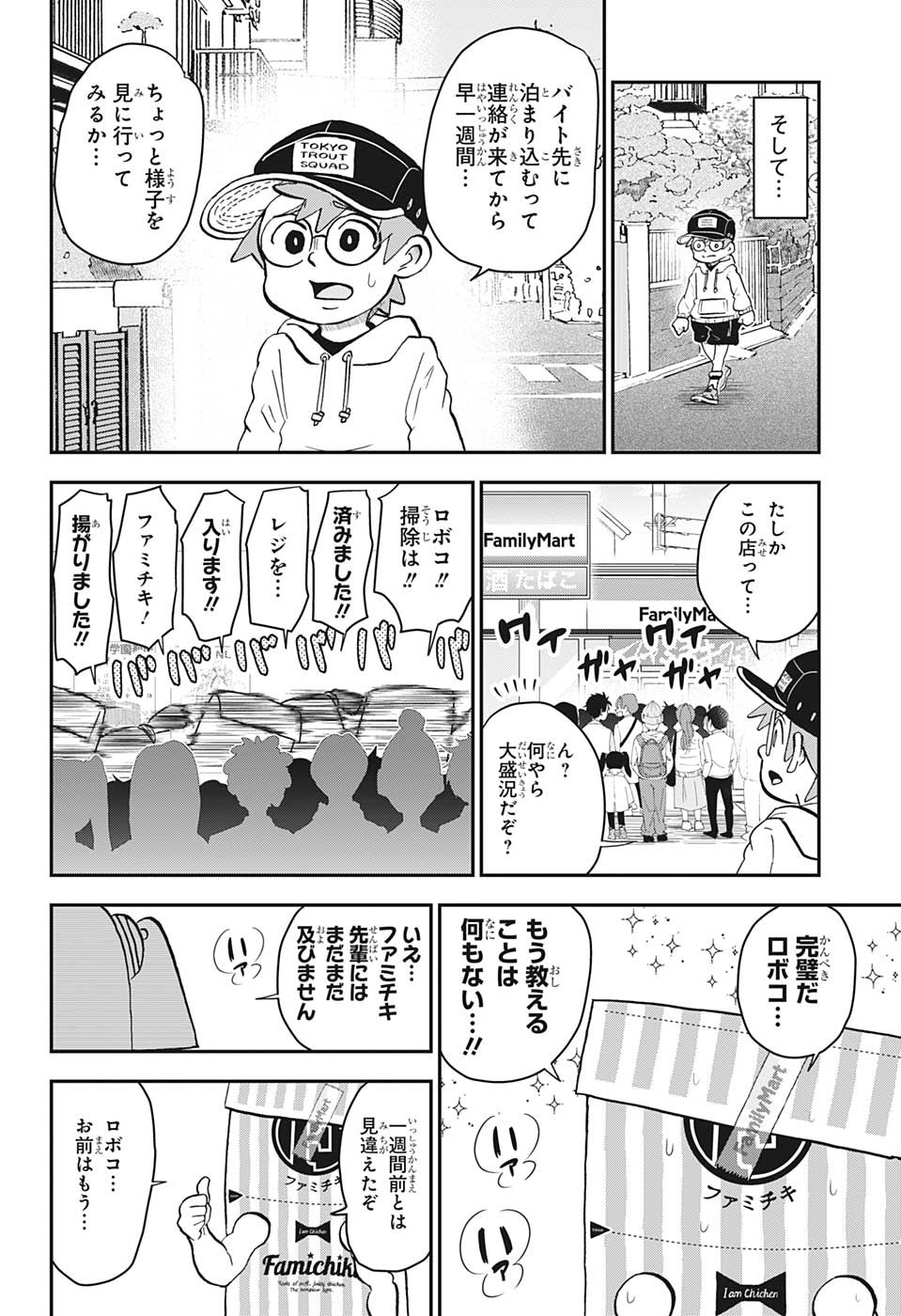 僕とロボコ - 第122話 - Page 15