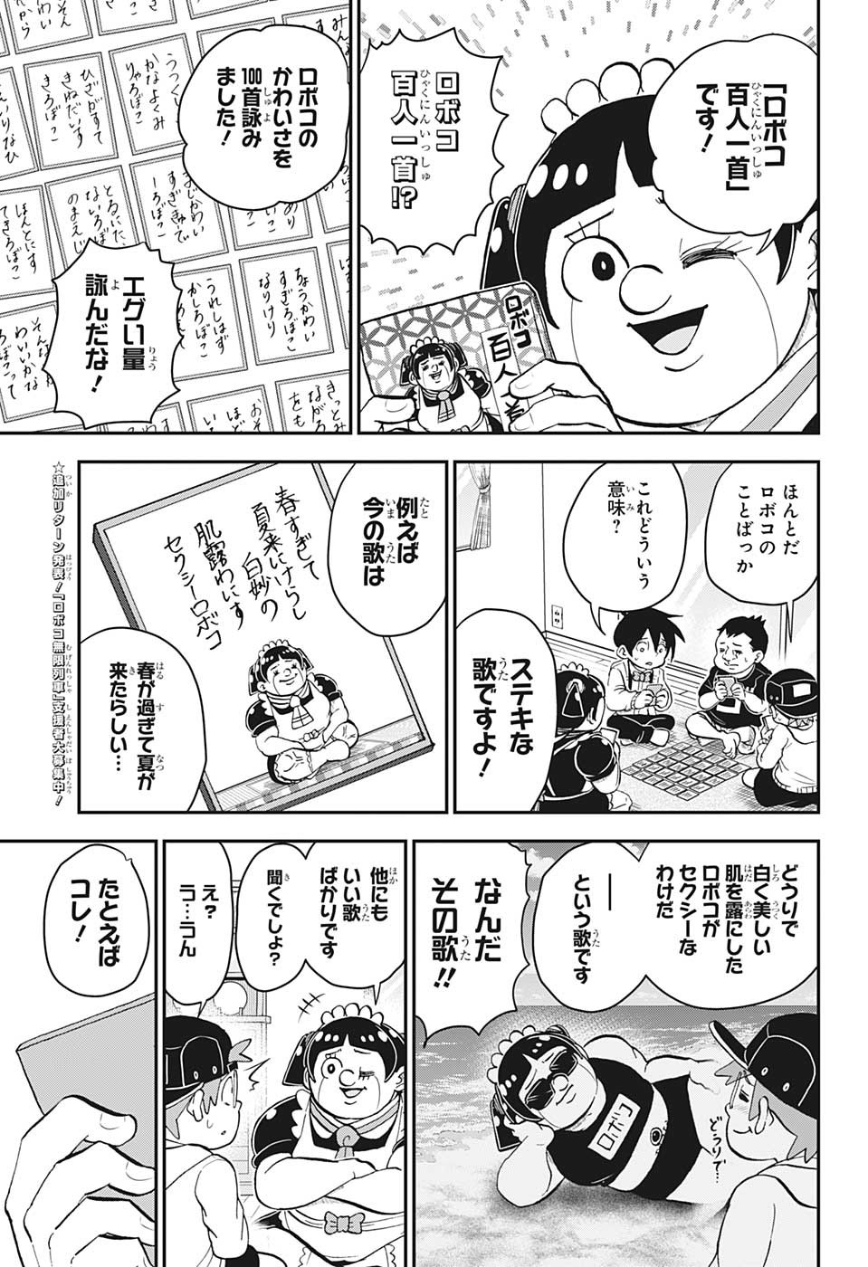 僕とロボコ - 第120話 - Page 3