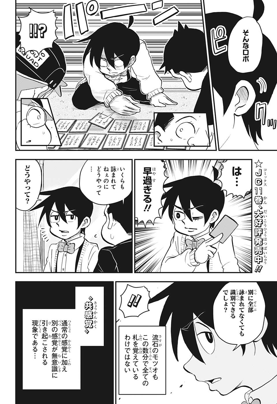 僕とロボコ - 第120話 - Page 8