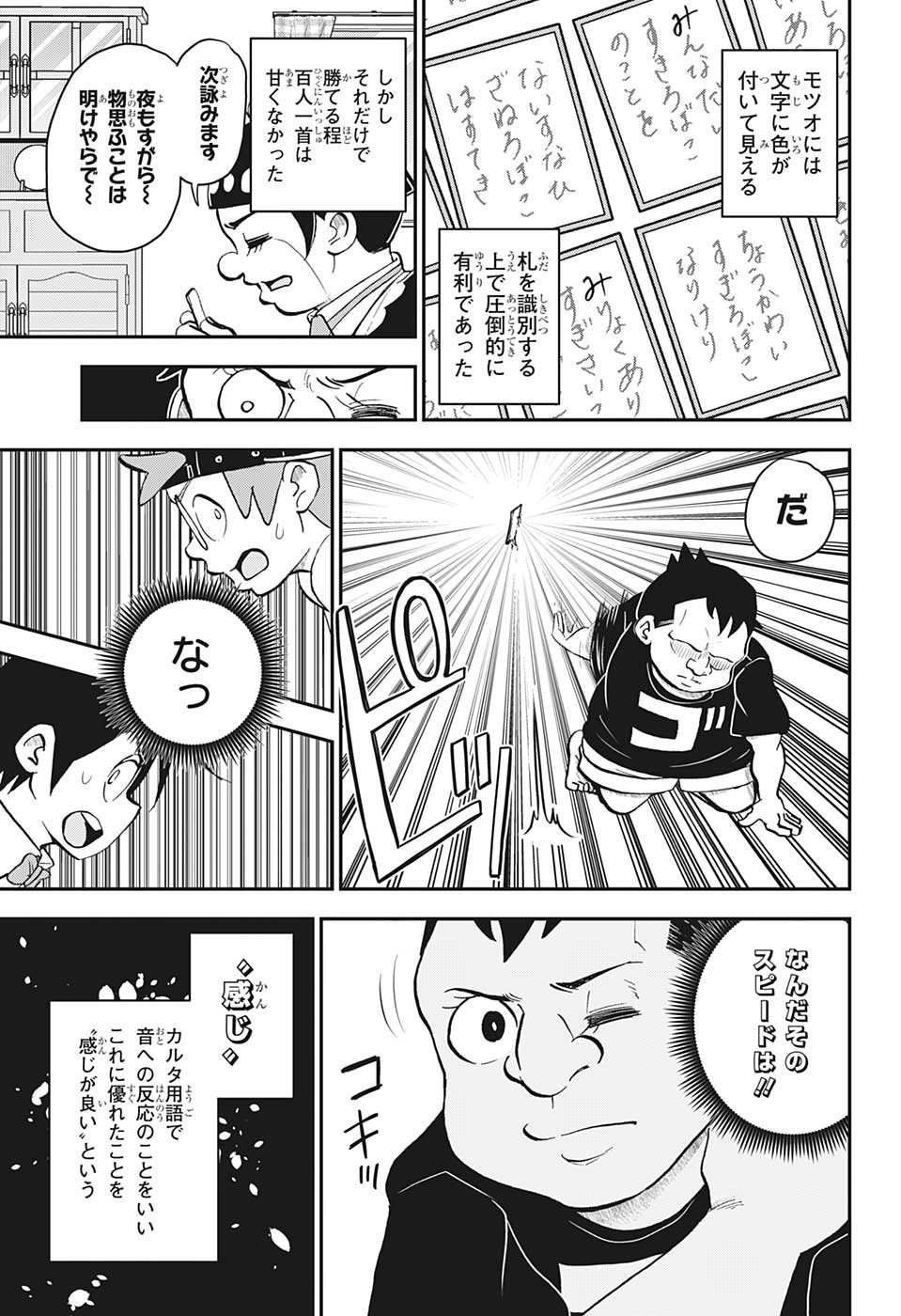 僕とロボコ - 第120話 - Page 9