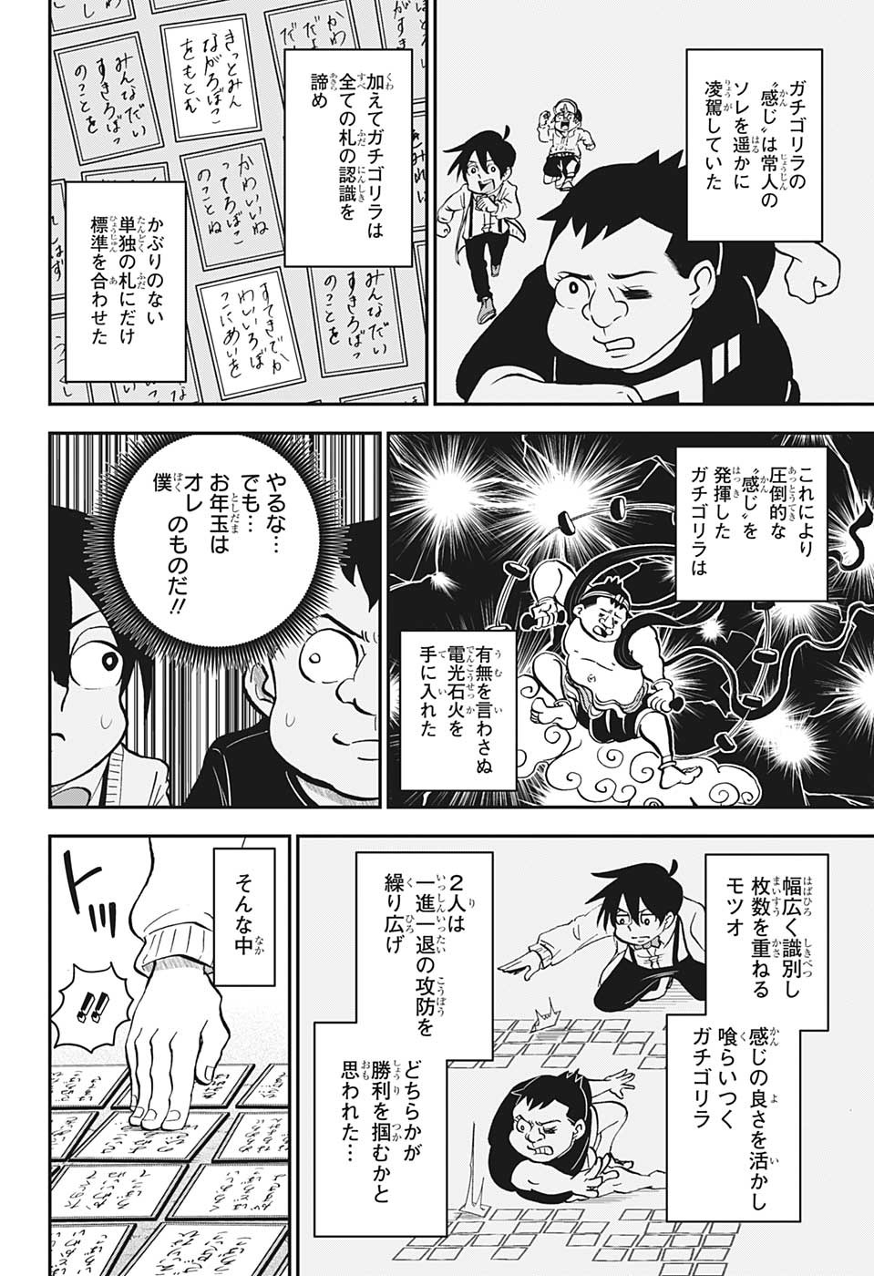 僕とロボコ - 第120話 - Page 10