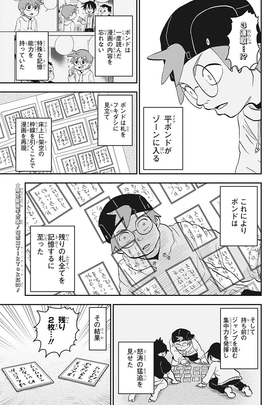 僕とロボコ - 第120話 - Page 11