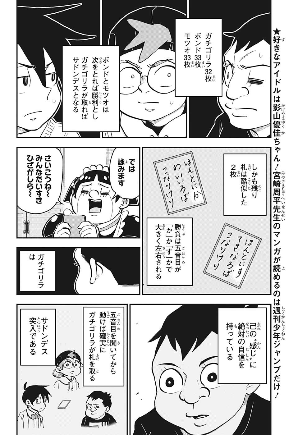 僕とロボコ - 第120話 - Page 12