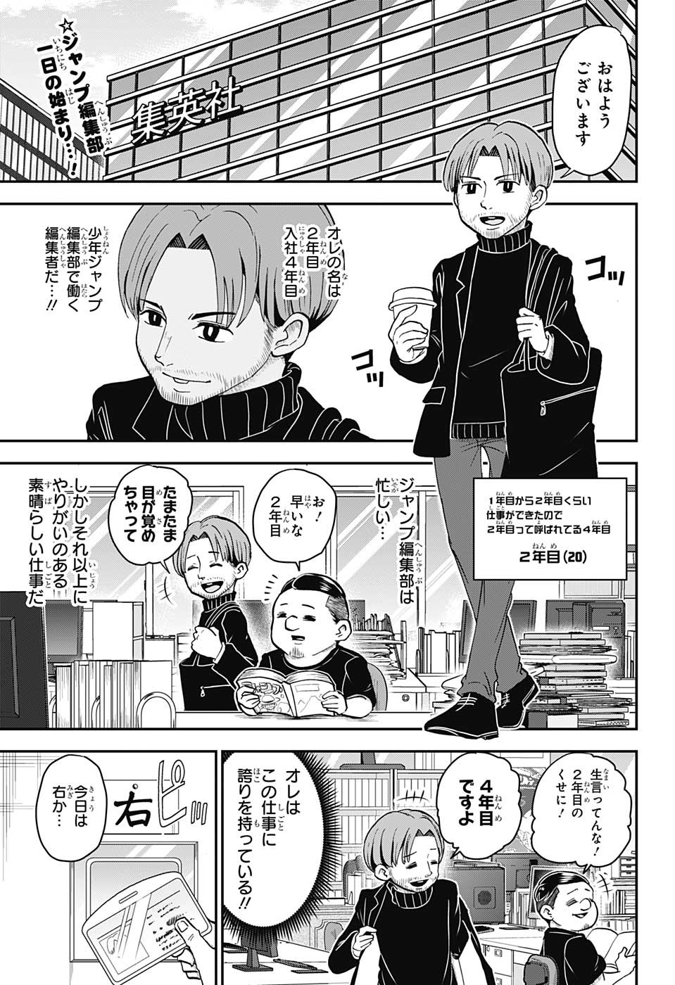 僕とロボコ - 第118話 - Page 1