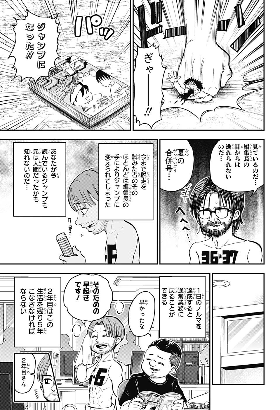 僕とロボコ - 第118話 - Page 3