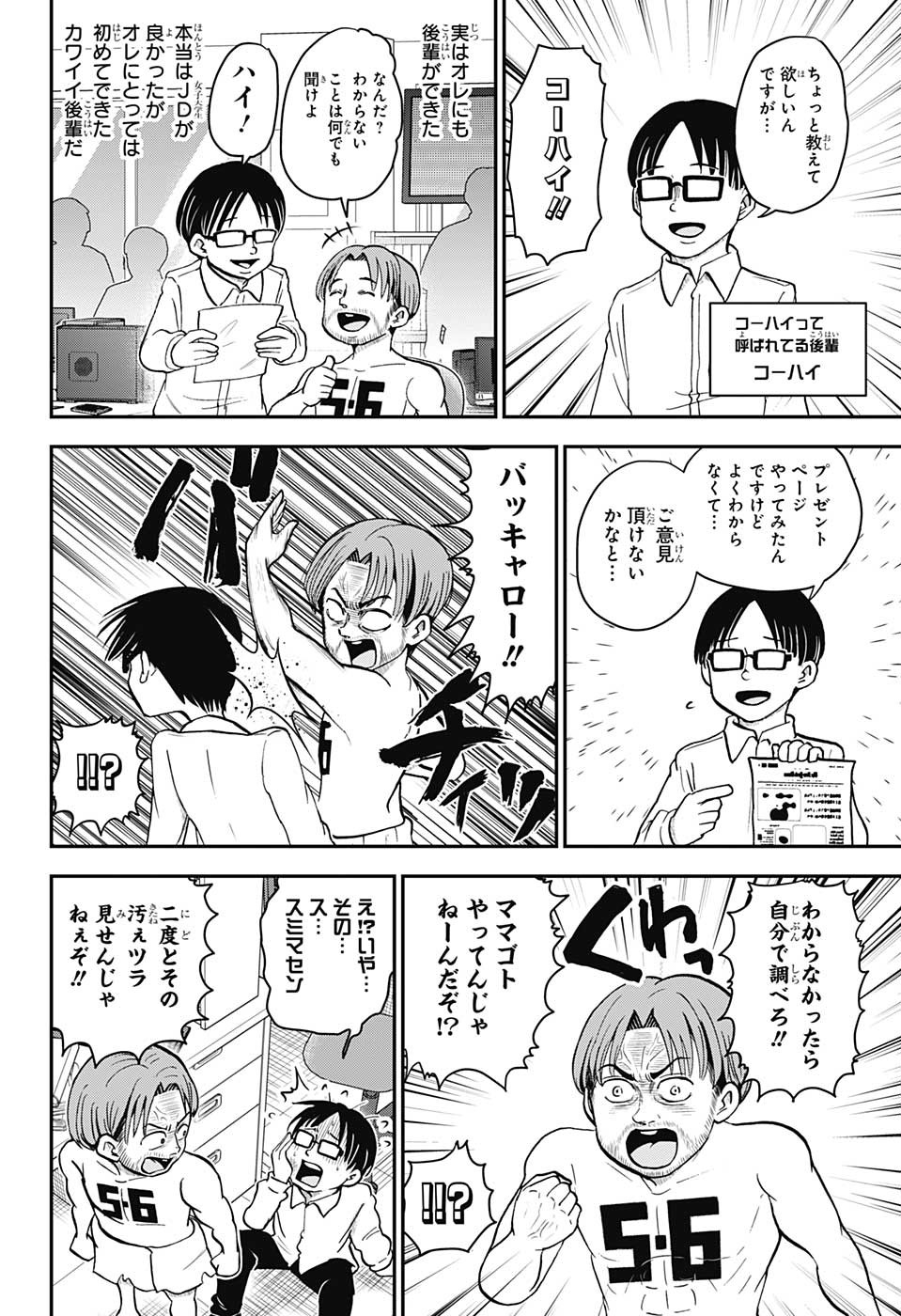 僕とロボコ - 第118話 - Page 4