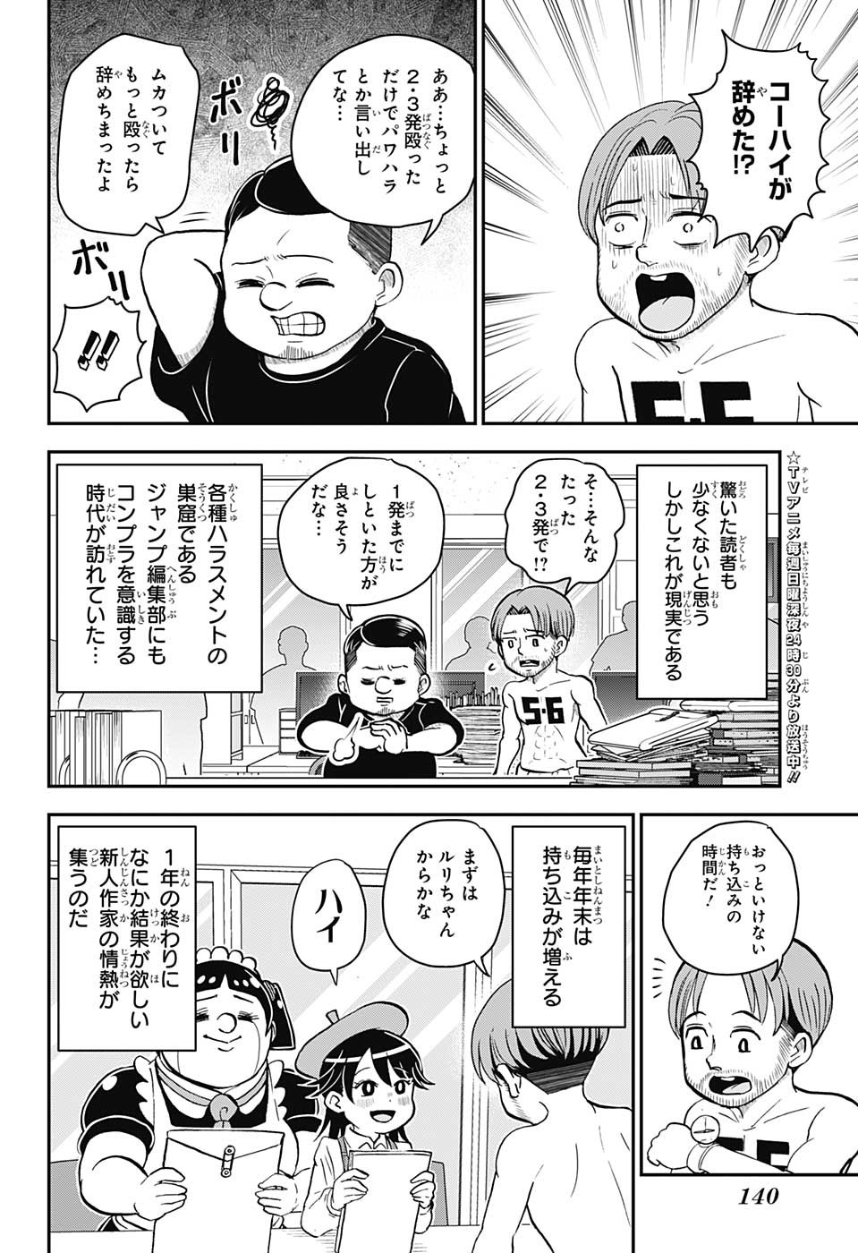 僕とロボコ - 第118話 - Page 6