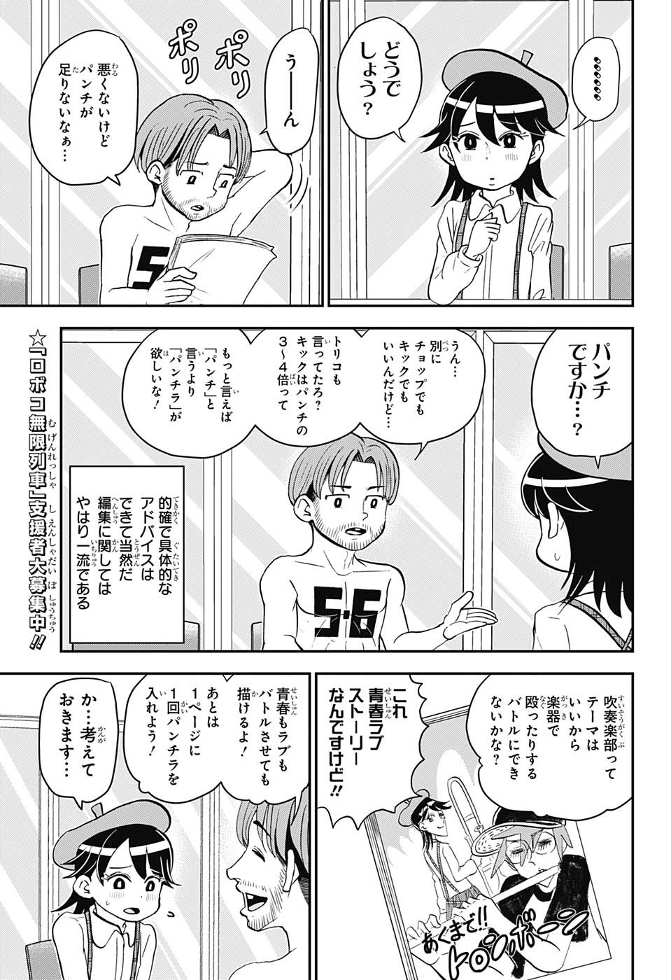 僕とロボコ - 第118話 - Page 7