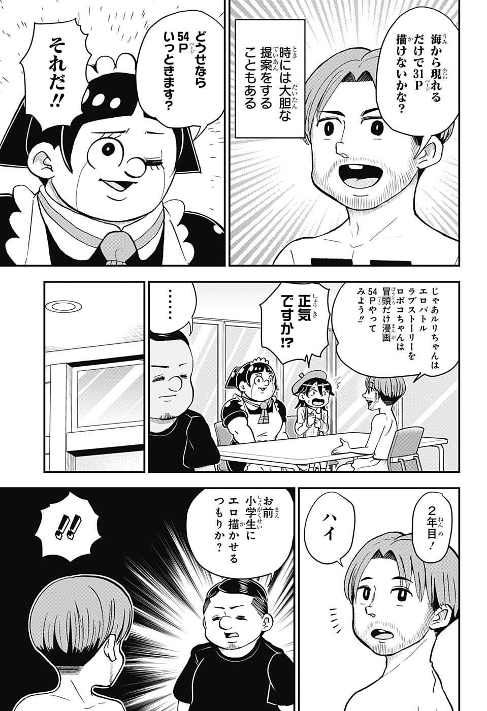 僕とロボコ - 第118話 - Page 9