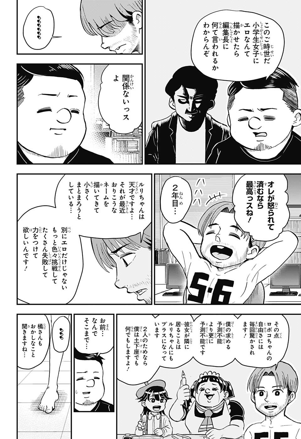 僕とロボコ - 第118話 - Page 10