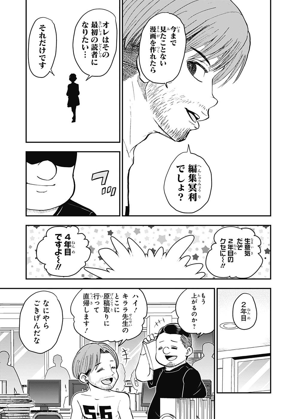 僕とロボコ - 第118話 - Page 11