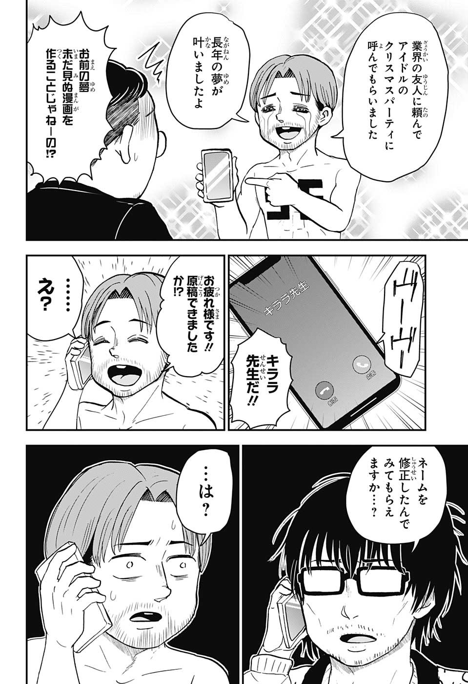 僕とロボコ - 第118話 - Page 12