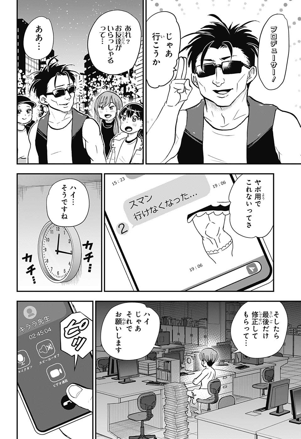 僕とロボコ - 第118話 - Page 14