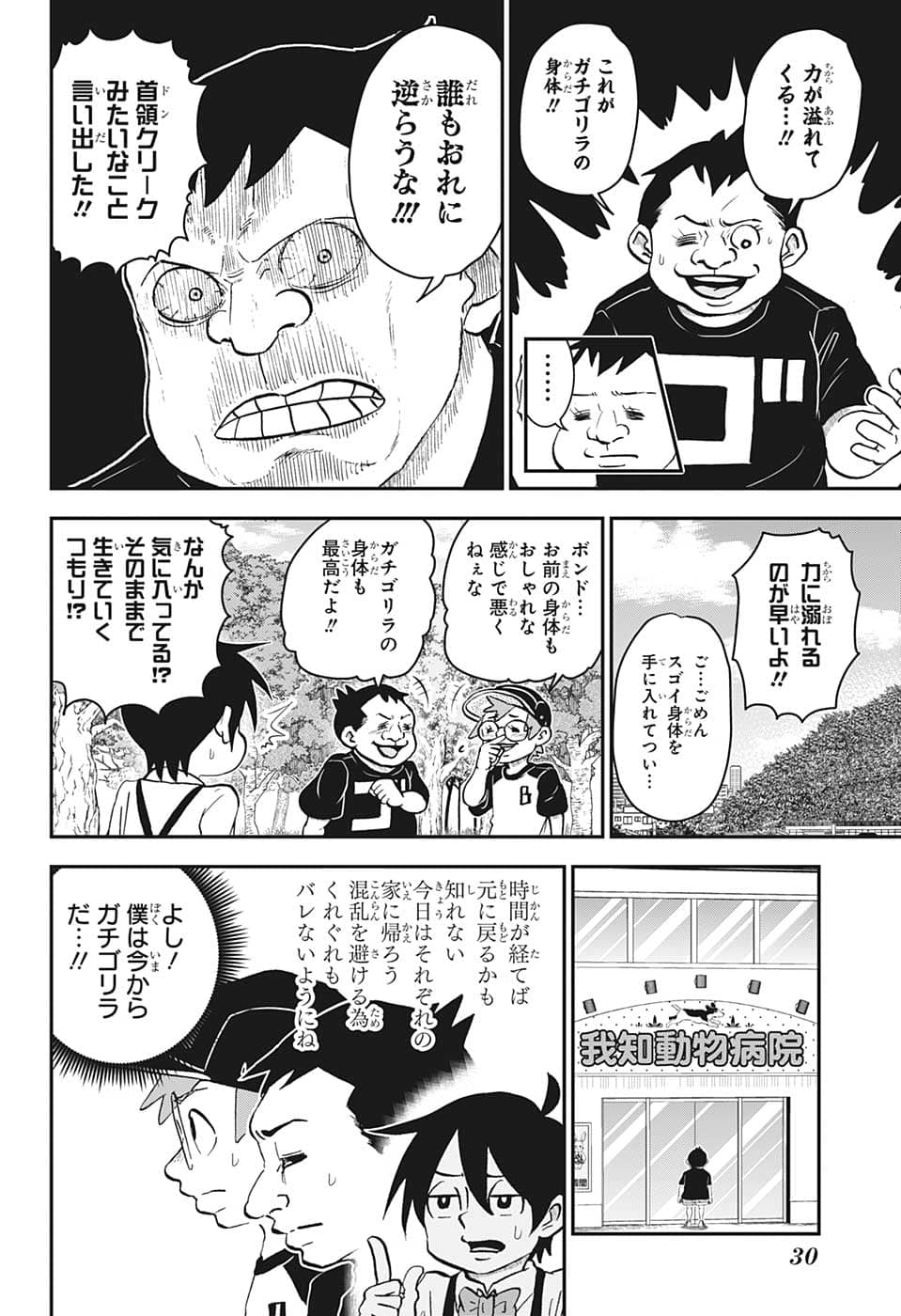 僕とロボコ - 第117話 - Page 7