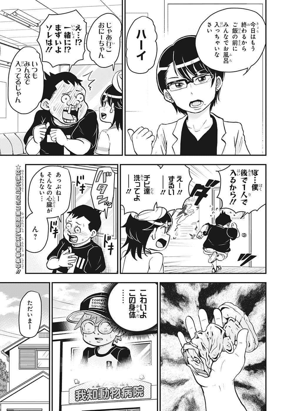 僕とロボコ - 第117話 - Page 10