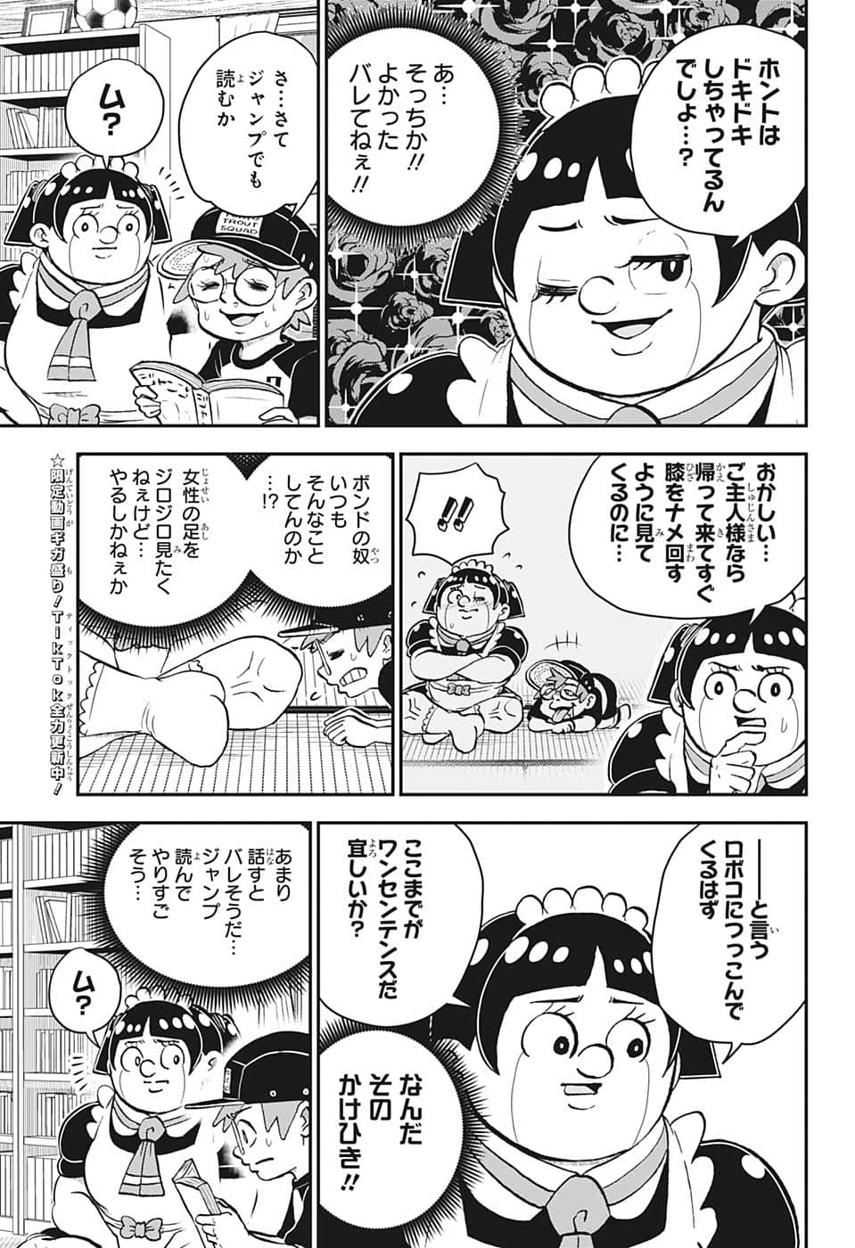 僕とロボコ - 第117話 - Page 12