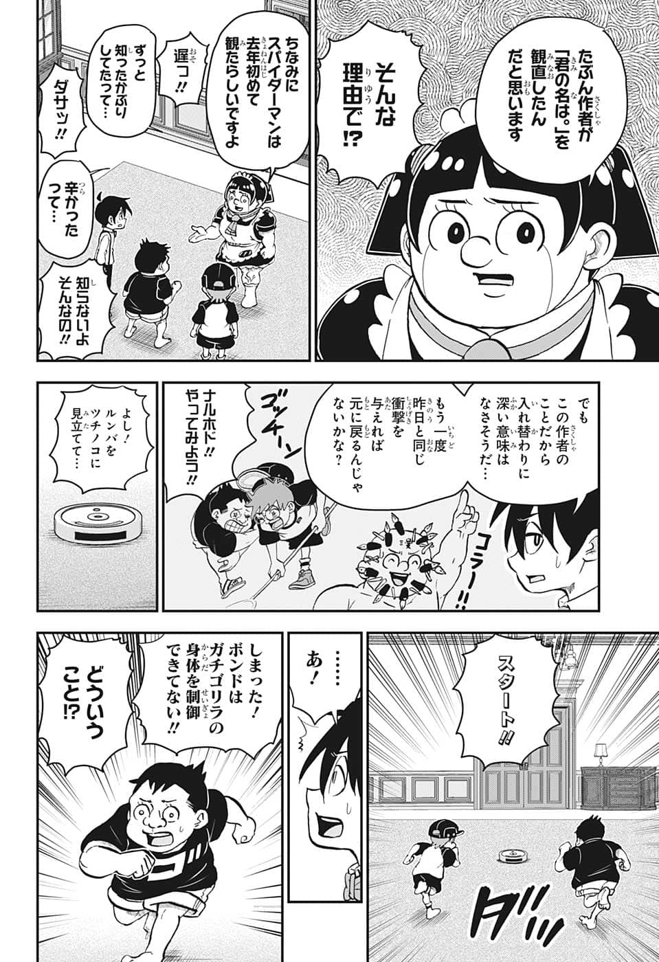 僕とロボコ - 第117話 - Page 15