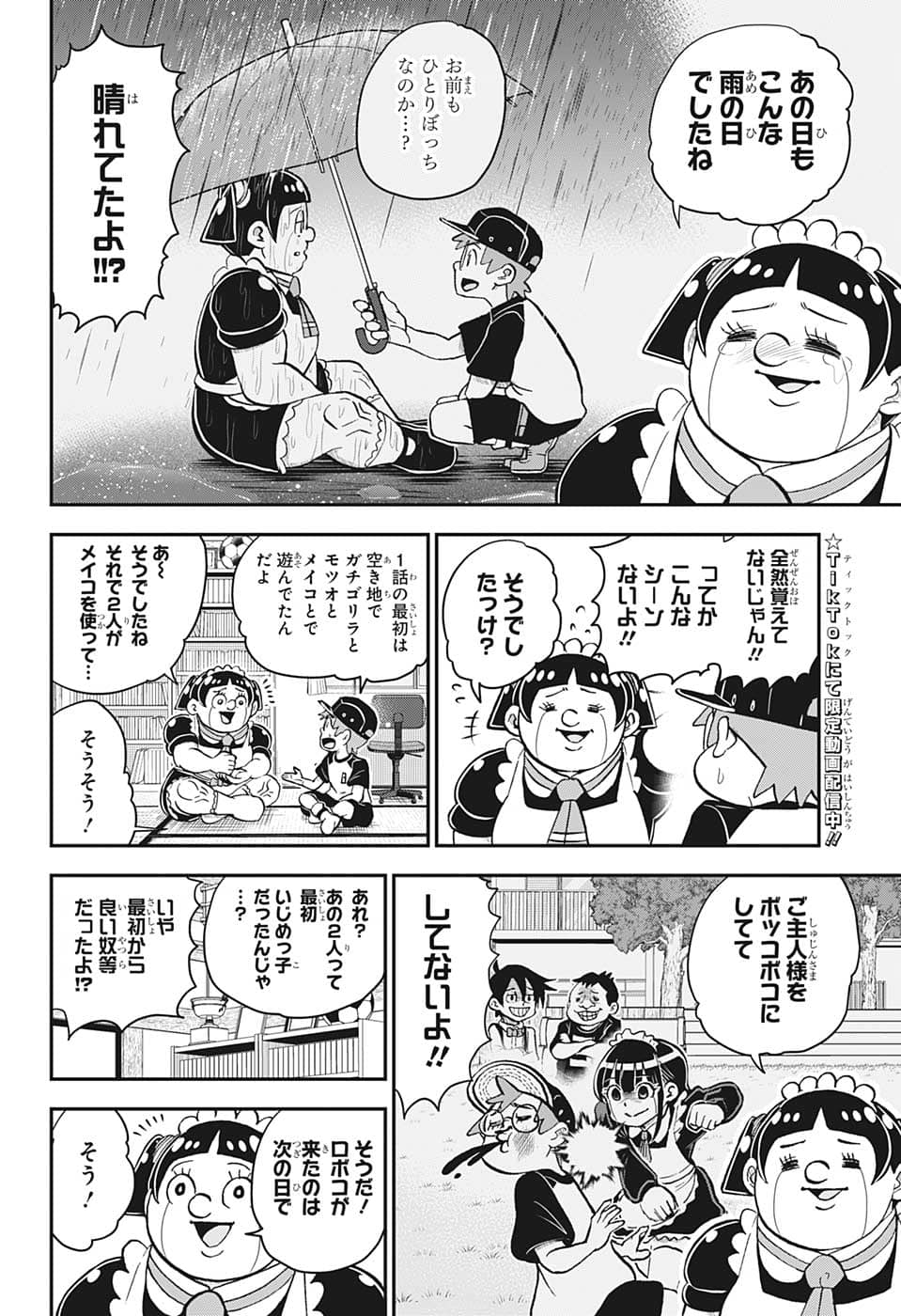 僕とロボコ - 第116話 - Page 4