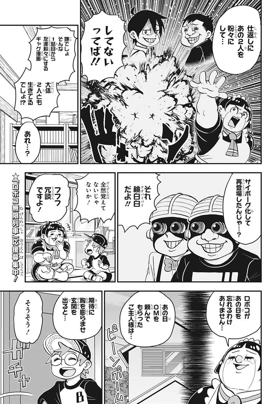 僕とロボコ - 第116話 - Page 5