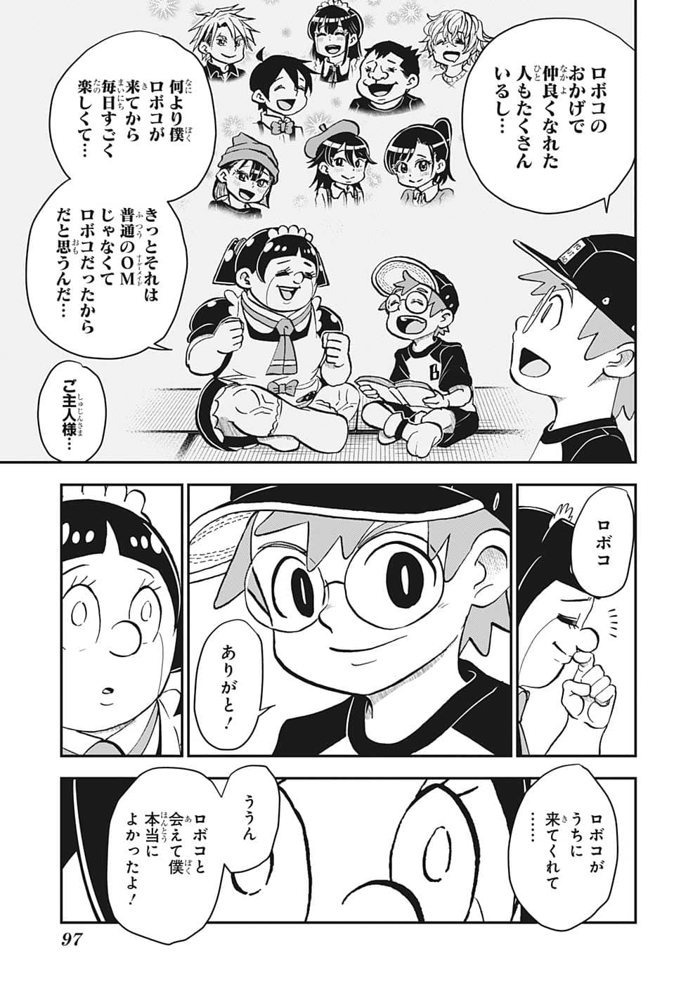 僕とロボコ - 第116話 - Page 9