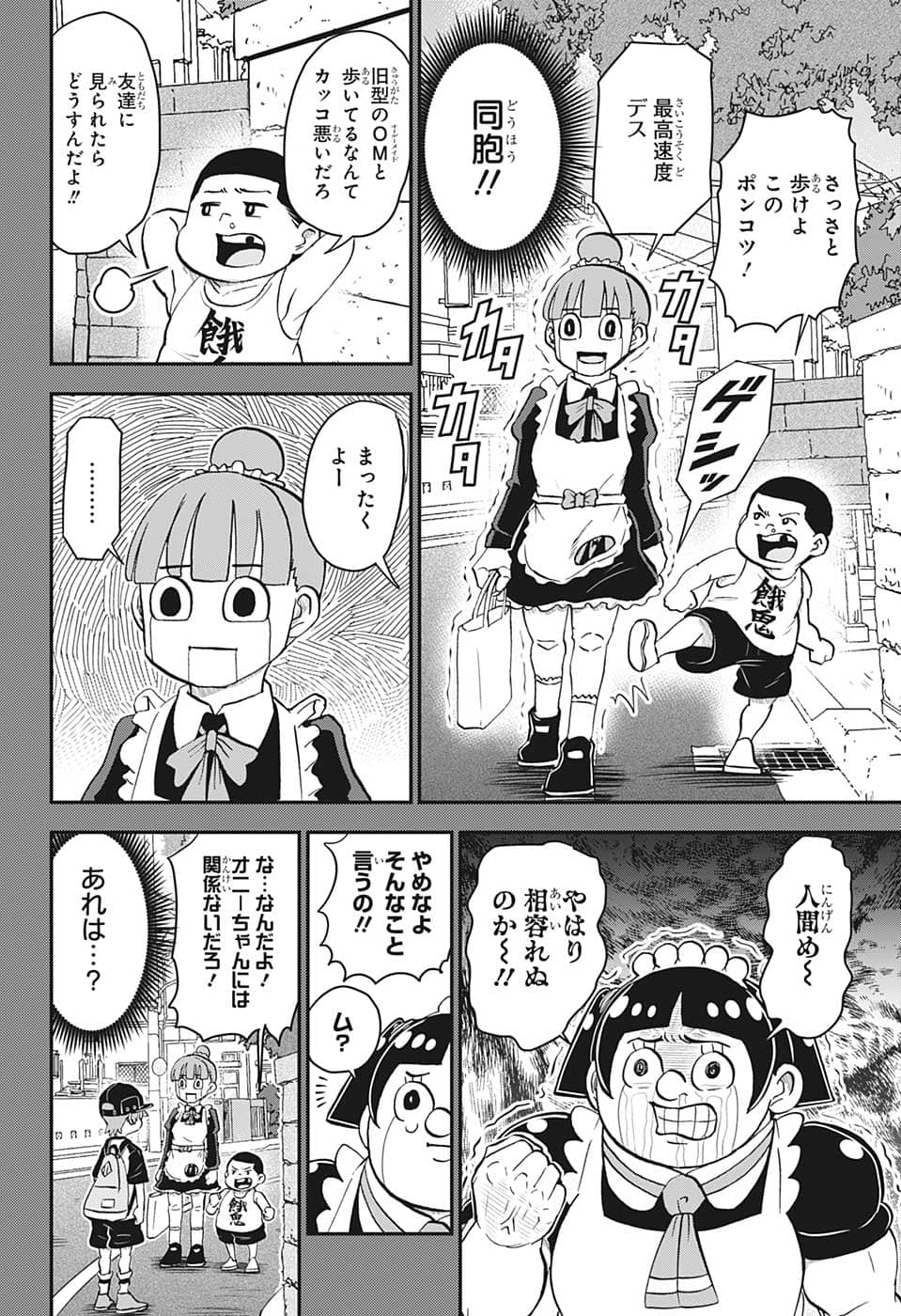 僕とロボコ - 第116話 - Page 12