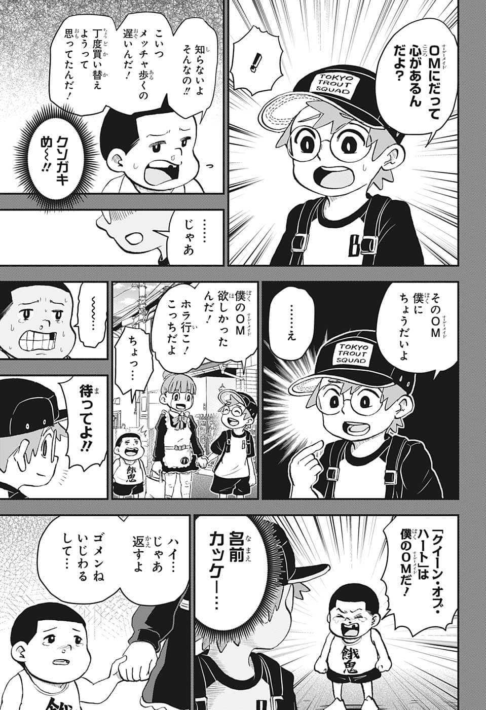 僕とロボコ - 第116話 - Page 13