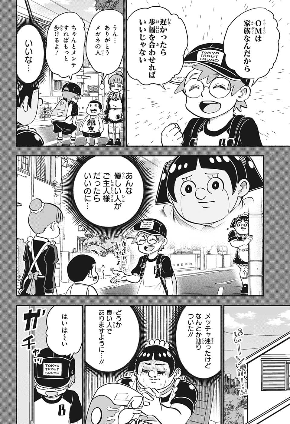 僕とロボコ - 第116話 - Page 14