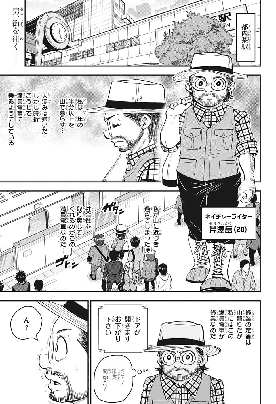 僕とロボコ - 第115話 - Page 2