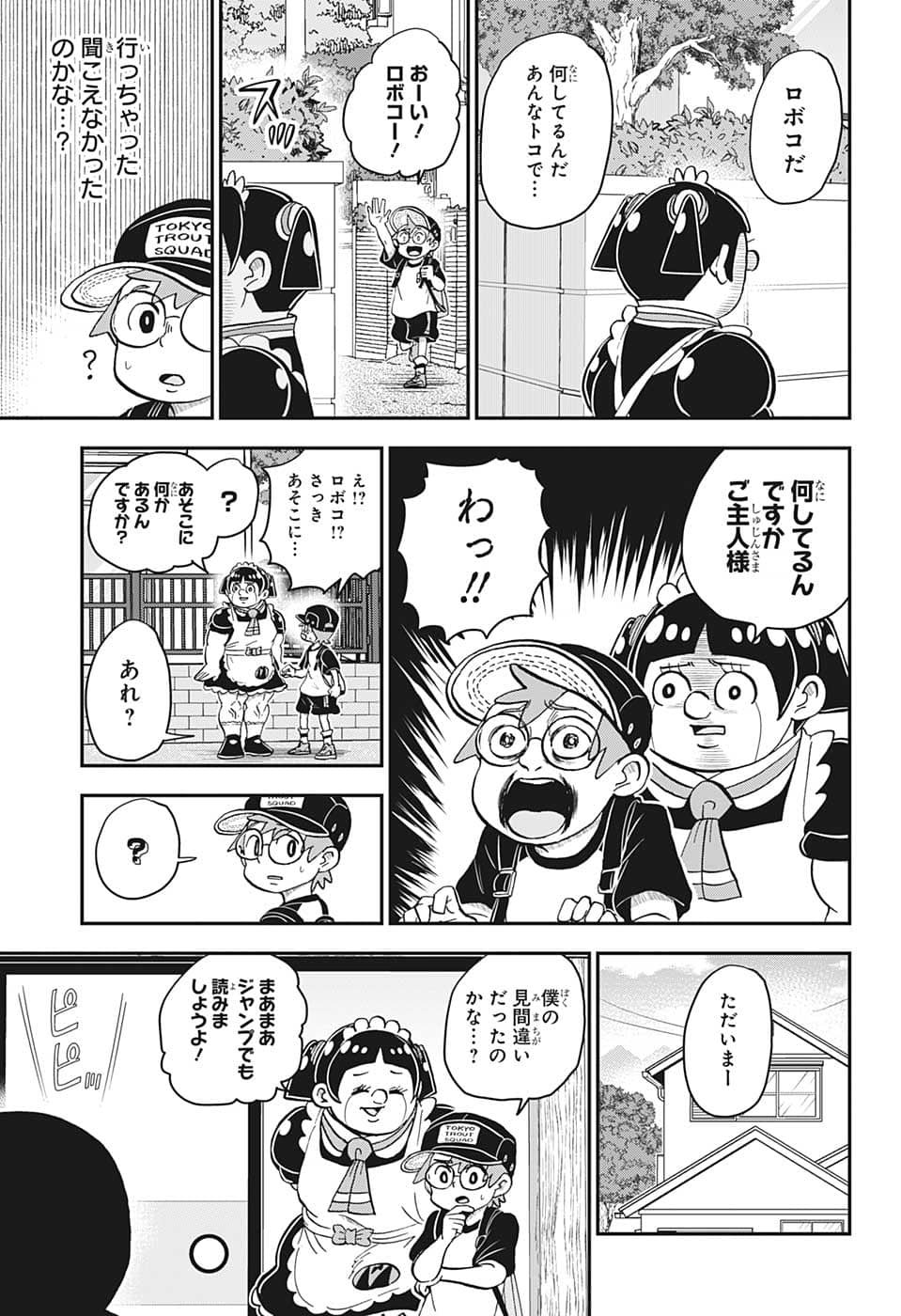 僕とロボコ - 第115話 - Page 4