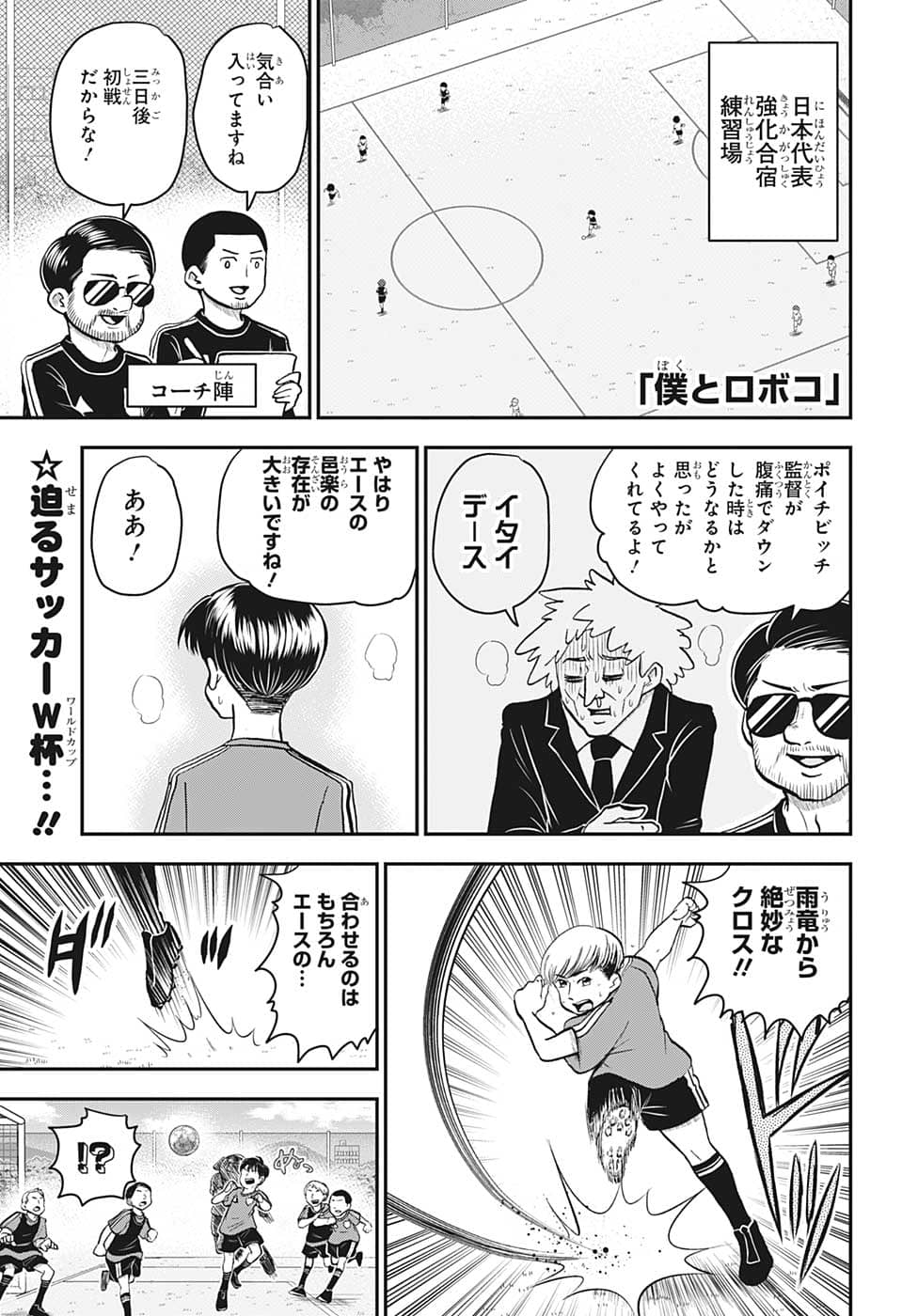 僕とロボコ - 第114話 - Page 1