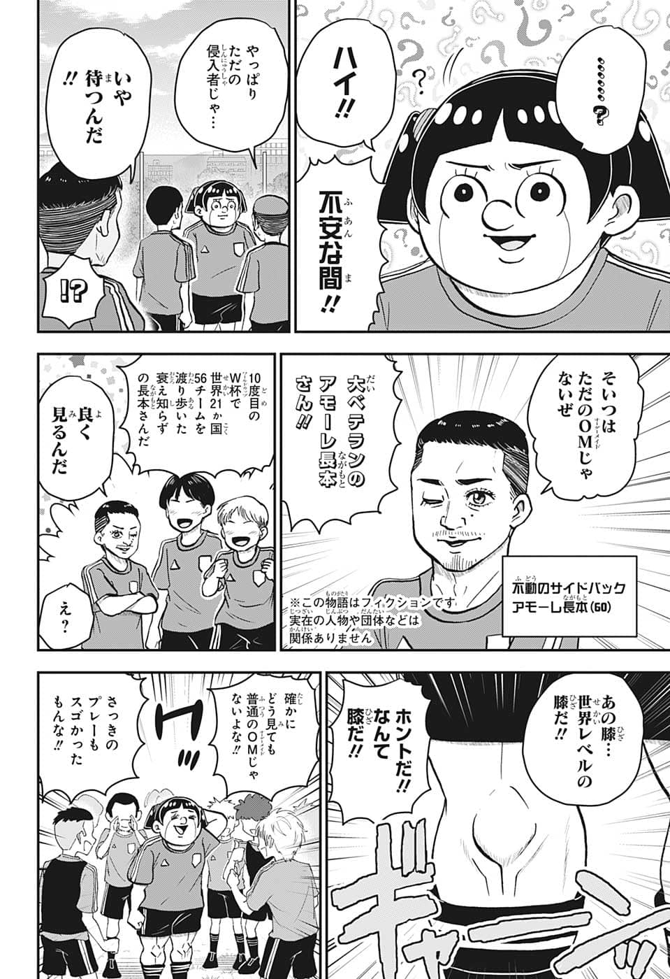 僕とロボコ - 第114話 - Page 4