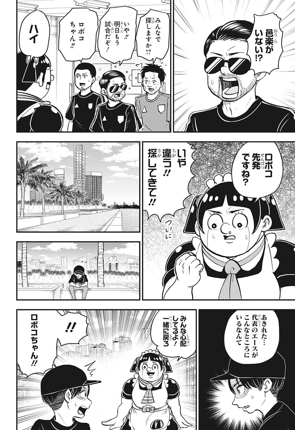 僕とロボコ - 第114話 - Page 10