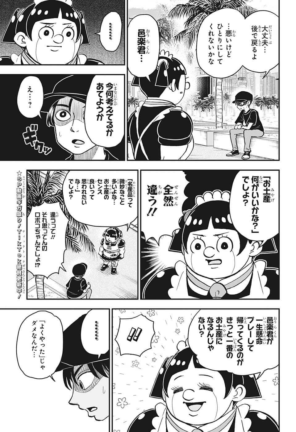 僕とロボコ - 第114話 - Page 11