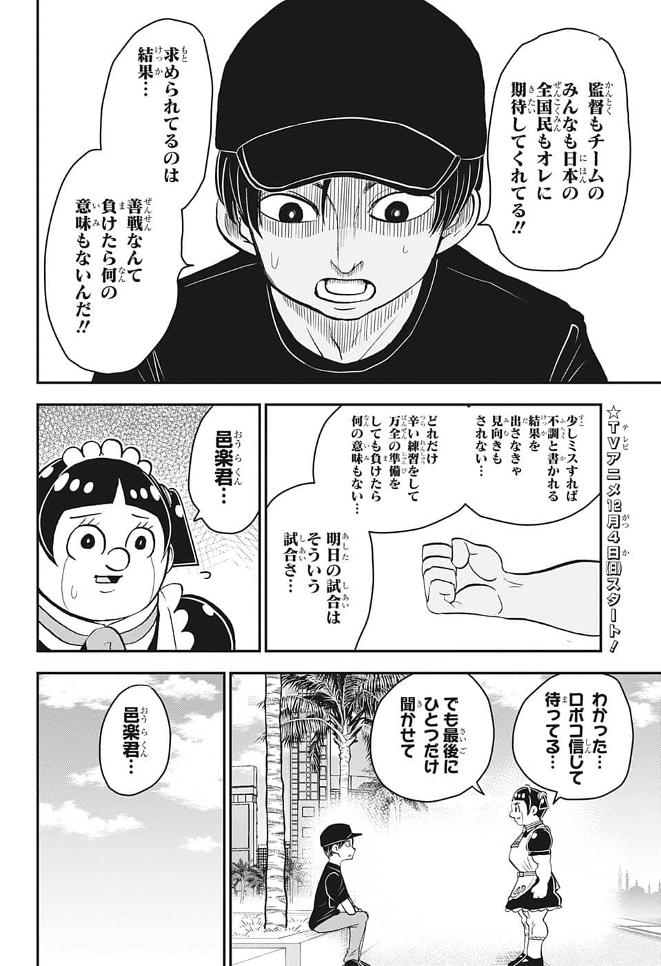 僕とロボコ - 第114話 - Page 12