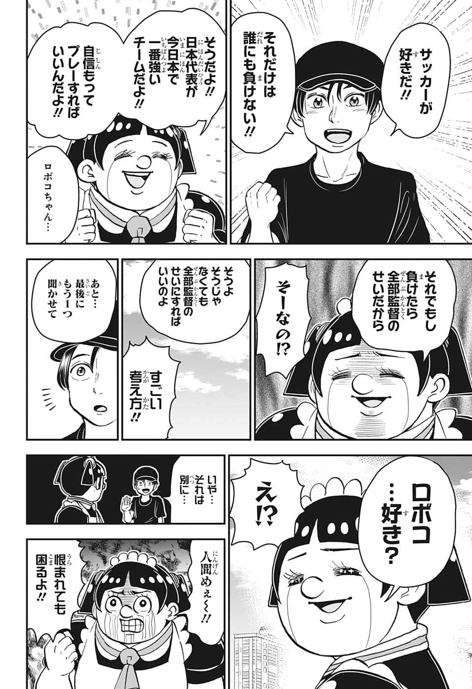 僕とロボコ - 第114話 - Page 14