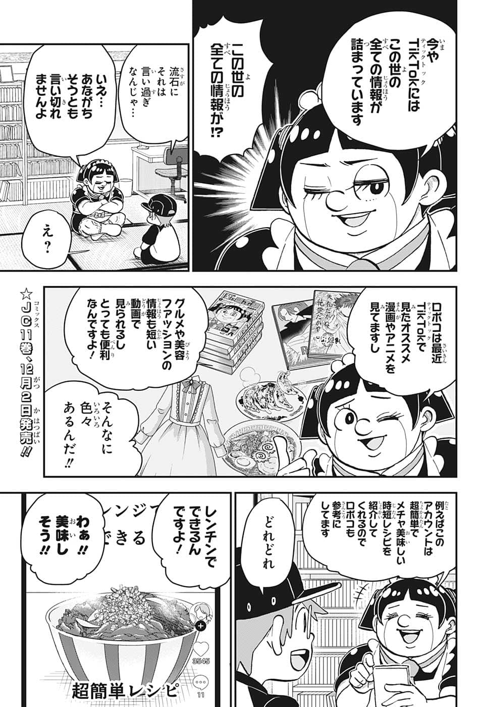 僕とロボコ - 第113話 - Page 4