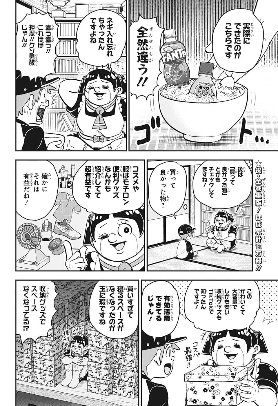 僕とロボコ - 第113話 - Page 5