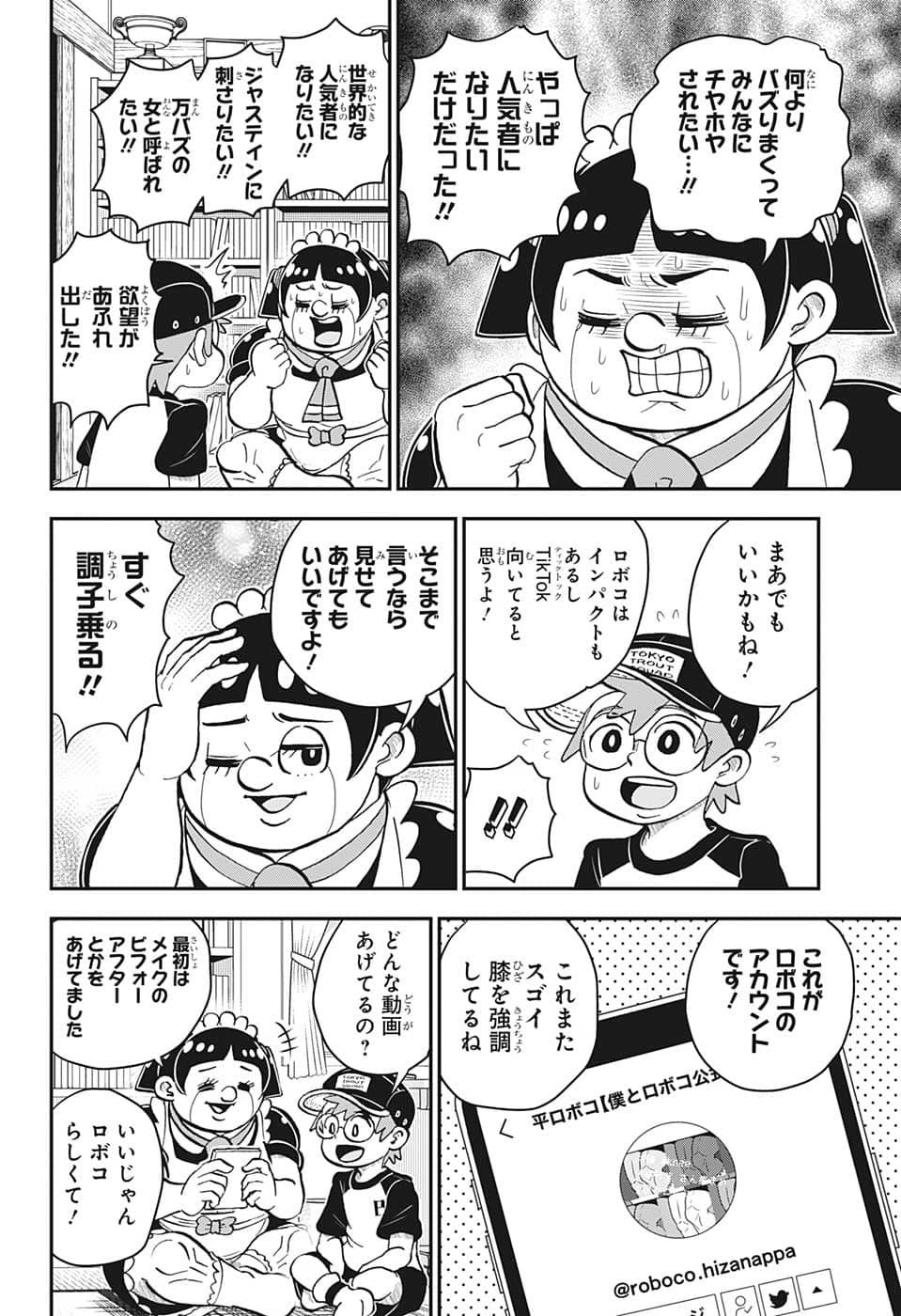 僕とロボコ - 第113話 - Page 7