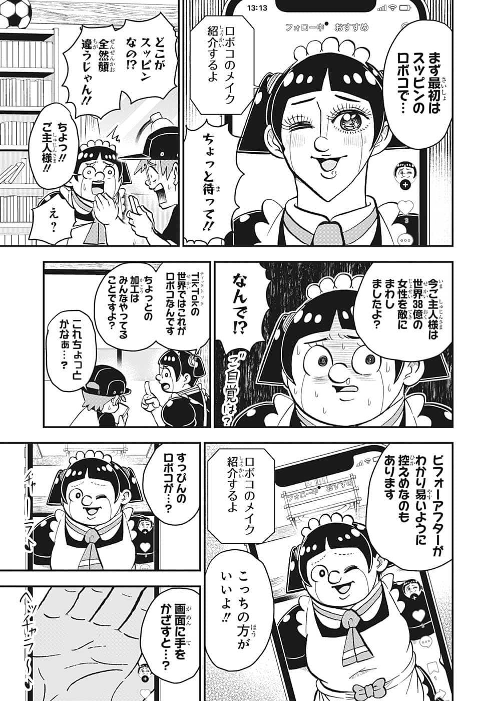 僕とロボコ - 第113話 - Page 8