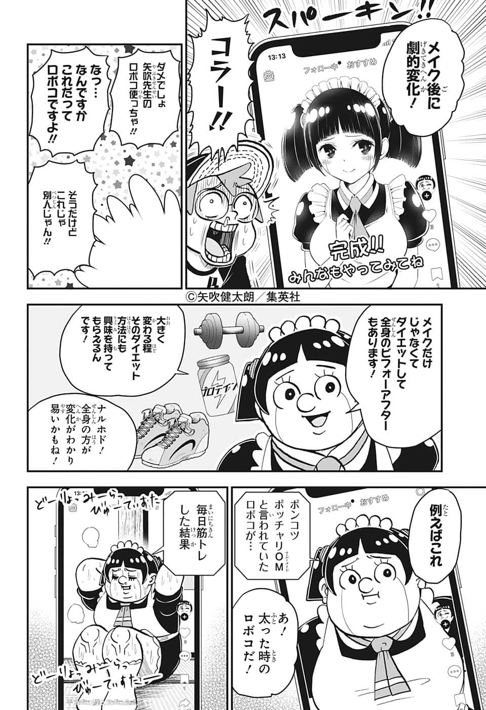 僕とロボコ - 第113話 - Page 9