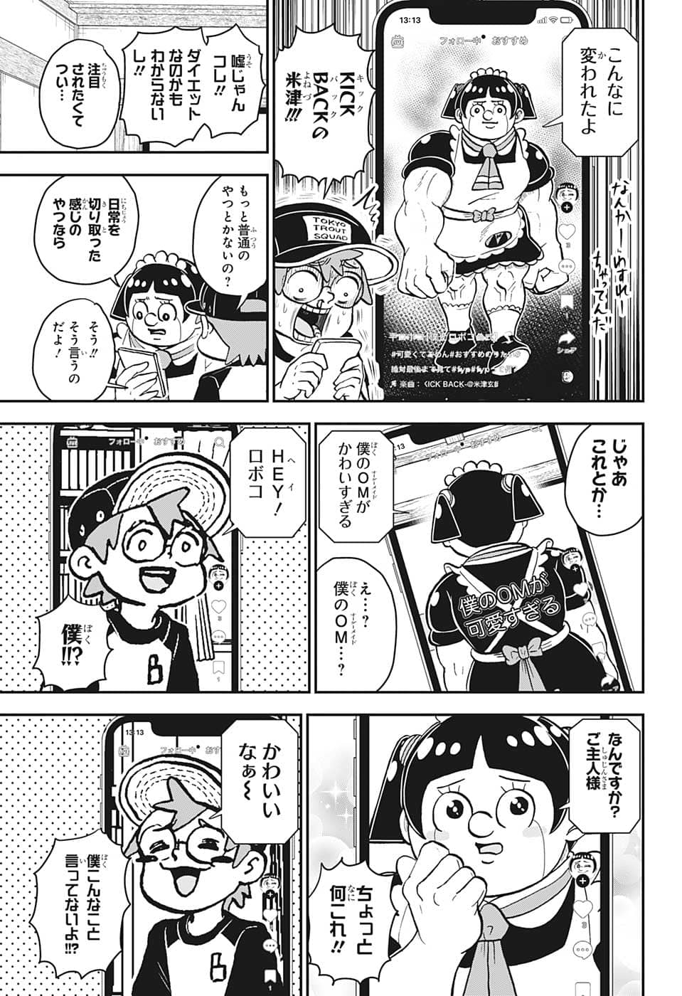 僕とロボコ - 第113話 - Page 10