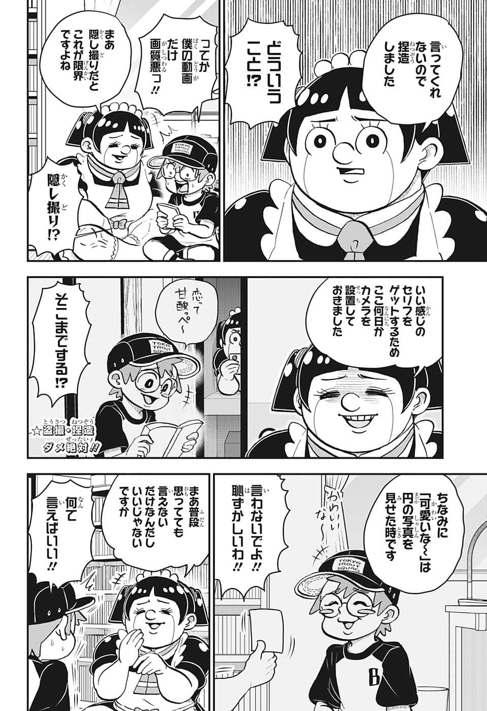 僕とロボコ - 第113話 - Page 11