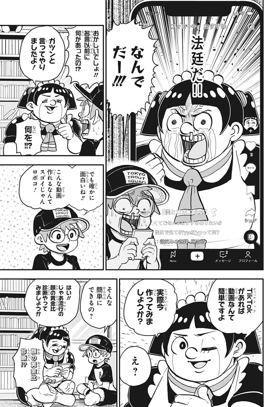 僕とロボコ - 第113話 - Page 14